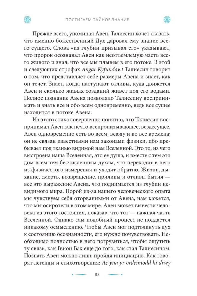 Burvība no katla. Velsas leģendu un teiku noslēpumi